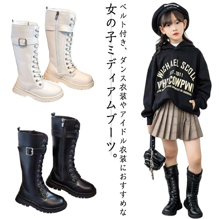 Long Boots - ロングブーツ ダンス 編み上げ 長靴 キッズ 子供靴 ハーフ 女の子 サイドジップ キッズブーツ ブーツ ミディアムブーツ 滑り止め ジュニア 入学式 おしゃれ お出かけ 通学 通園 七五三 子供ブーツ