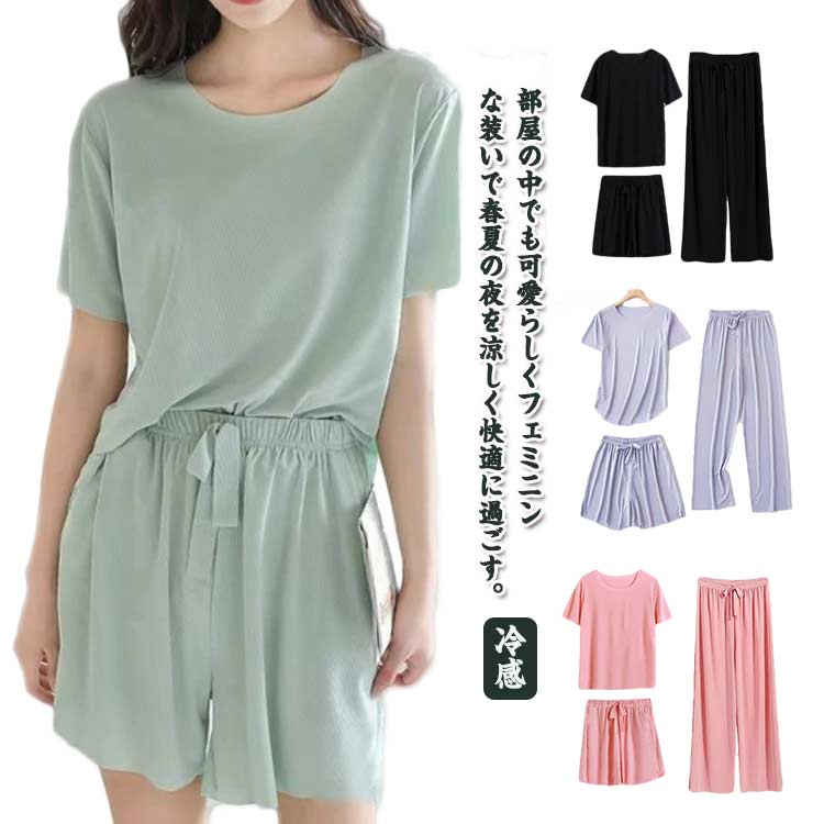 3点セット 冷感 パジャマ 部屋着 上下セット ルームウェア アイスシルク 大きいサイズ 薄手 ウエストゴム 部屋着 レディース 婦人用 涼しい 可愛い 通気性 柔らかい 半袖 半ズボン 長ズボン 春夏