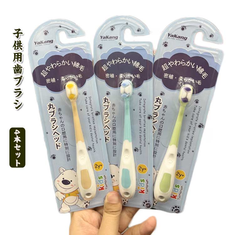 子供用歯ブラシ 歯ブラシ 子供 子供向け 4本セット 子ども歯ブラシ キッズ歯ブラシ 丸ブラシヘッド 柔らかい 可愛い 2－12歳