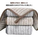 油汚れクロス 5枚セット 洗剤不要 油汚れ クロス 布巾 ふきん キッチンクロス 台拭き ぞうきん 雑巾 マイクロファイバー キッチンタオル 掃除 キッチン 台...