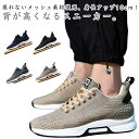 靴 シークレットシューズ スニーカー メッシュ 身長アップ 紳士靴 シークレットスニーカー メンズ 背が高くなる シークレット靴 インヒール カジュアル 通気性抜群 ウォーキングシューズ 快適 運動靴 父の日 プレゼント 6~10cm