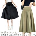 マタニティ カジュアル Aライン ガウチョパンツ 薄手 ゆったり スカーチョ キュロットパンツ 春 M 膝丈 七分丈 アジャスター 夏 短パン ショートパンツ ...