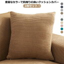 2枚セット 背当て 伸縮性 北欧 40×40cm 水洗い 柔らか おしゃれ オールシーズン 座布団カバー クッション 角型 洗える 転居 かわいい 汚れ防止 ク...
