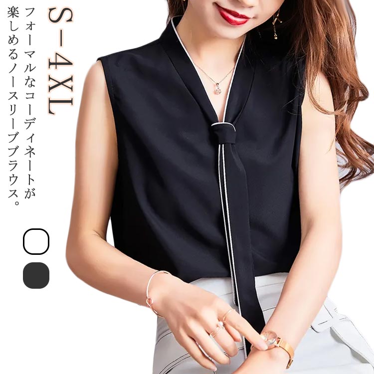 ブラック ブラウス ノースリーブブラウス レディース ボウタイ Vネック インナー ホワイト フォマール ..
