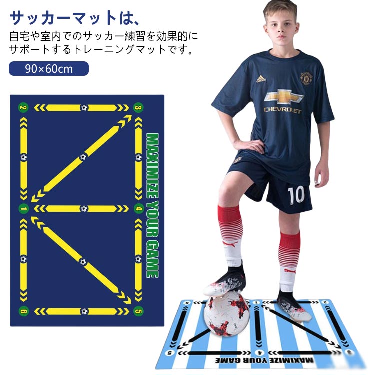 サッカーボール 屋内サッカー訓練 自宅 90×60cm 室内 サッカーマット 初心者 サッカートレーニングマッ..