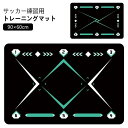 静音 サッカーマット サッカープレイエリアラグ 自主練習 カーペット ラグ 練習 サッカー練習用マット ラグ 自宅 滑り止め トレーニングマット サッカーボール ドリブルマット 部活 フットワークマット 室内 子供 大人 90×60cm(4)