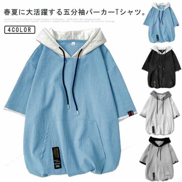 半袖 フード付きパーカー メンズ 夏用 パーカー 薄手 フード付き トップス tシャツ プルオーバー 五分袖 カジュアル 涼しい 配色 切り替え 通学 ゆったり