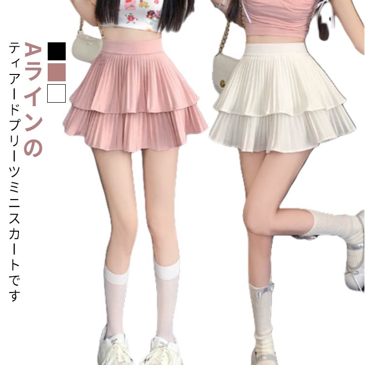 Rakuten - ミニスカート フレアスカート レディース スカート ショート丈 Aライン ティアードスカート カジュアル 着瘦せ ハイウェスト プリーツスカート かわいい チラ見え防止 インナースパッツ付き 春 夏 S M L ショート丈