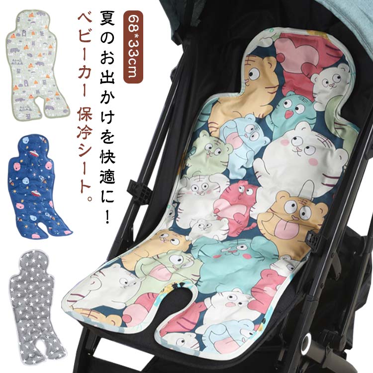 パッド 保冷シート シート 保護マット ベビーカー 新生児 暑さ対策 チャイルドシート 車 シート ベビー 子供 赤ちゃん ひんやりシート 冷却 夏 ひんやり 冷感ジェル ベビーカーシート ひんやりシート 接触冷感 シート クッション ベビークッション ひんやり