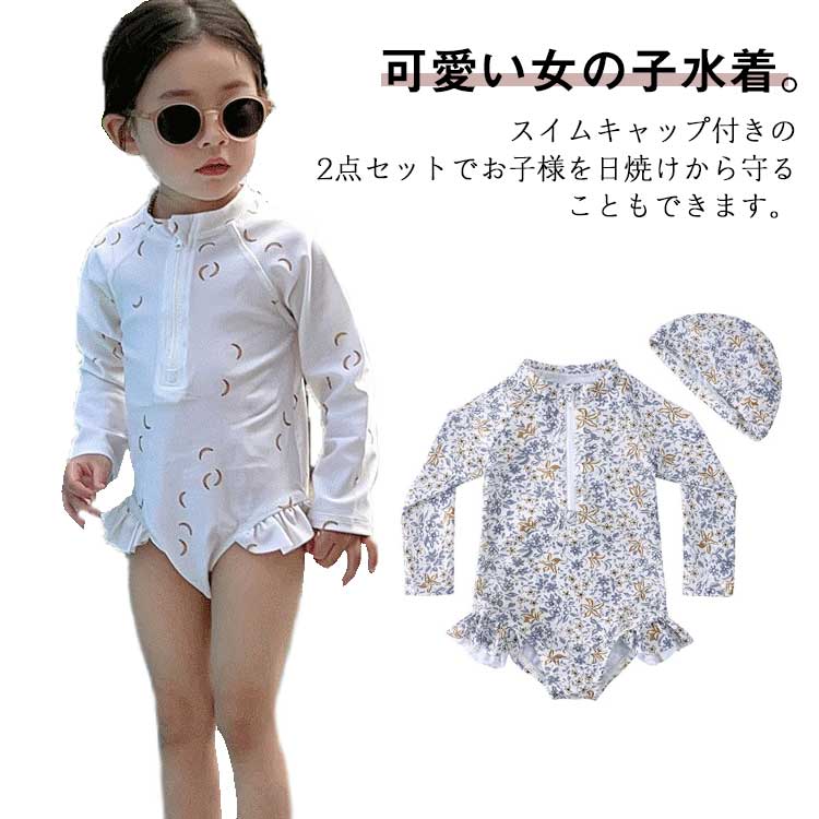 キャップ付き!ベビー水着 キッズ 水着 女の子 スイムキャップ付 2点セット 水遊び UVカット ロンパース ロンパース水着 ベビー キッズ水着 赤ちゃん オールインワン 子供 スイミング 花柄 イチゴ柄 ハート柄 チェリー柄