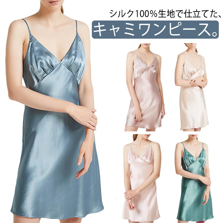 シルク100% パジャマ ワンピース レディース シルク キャミワンピース ノースリーブ 19匁シルク 絹 ルームウェア 膝上丈 タック Vネック 春夏用 汗取...