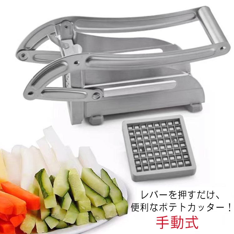 Set - 手動式 レバーを押すだけ！フレンチフライカッター 野菜カッター フライドポテトカッター 角切り 家庭用 ポテトカッター ステンレス製 業務用 ポテトカッター 卓上型