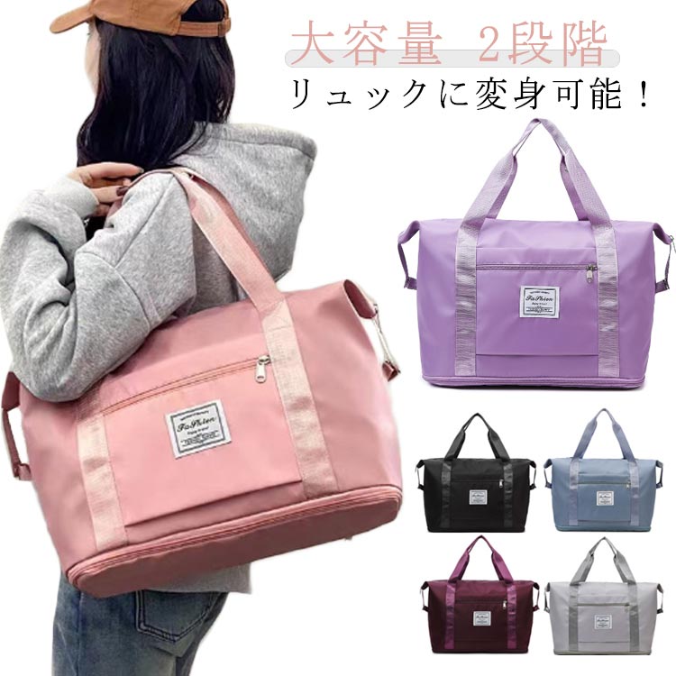 機内持ち込み レディース リュック＆拡張機能！ボストンバッグ 2段階 大容量 バッグ 修学旅行 旅行バッグ メンズ 大型ボストン トートバッグ 折りたたみ 合宿 防水 乾湿分離 林間学校 キャリーバッグ