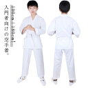 空手着 空手衣 上下白帯 3点セット 大人 子供 道着 キッズ 白帯 学校 体育 授業 部活 ホワイト 初心者 入門者向け 伝統派 中学生 高校生 100/11...