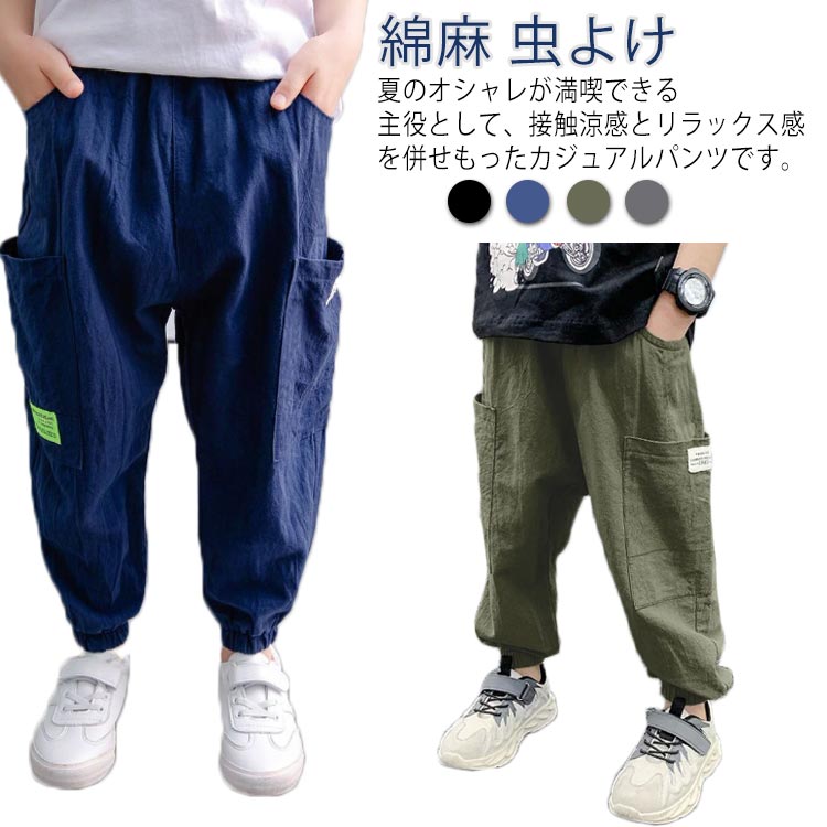 虫よけ 長ズボン 子供パンツ 子供服 ロングパンツ 男の子 綿麻 カジュアルパンツ 10分丈 夏 秋 薄手 ゆったり ウエストゴム 裾ゴム ジュニア 小学生 中学生 シンプル 涼しい 通園 通学 90 100 110 120 130 140 150 160