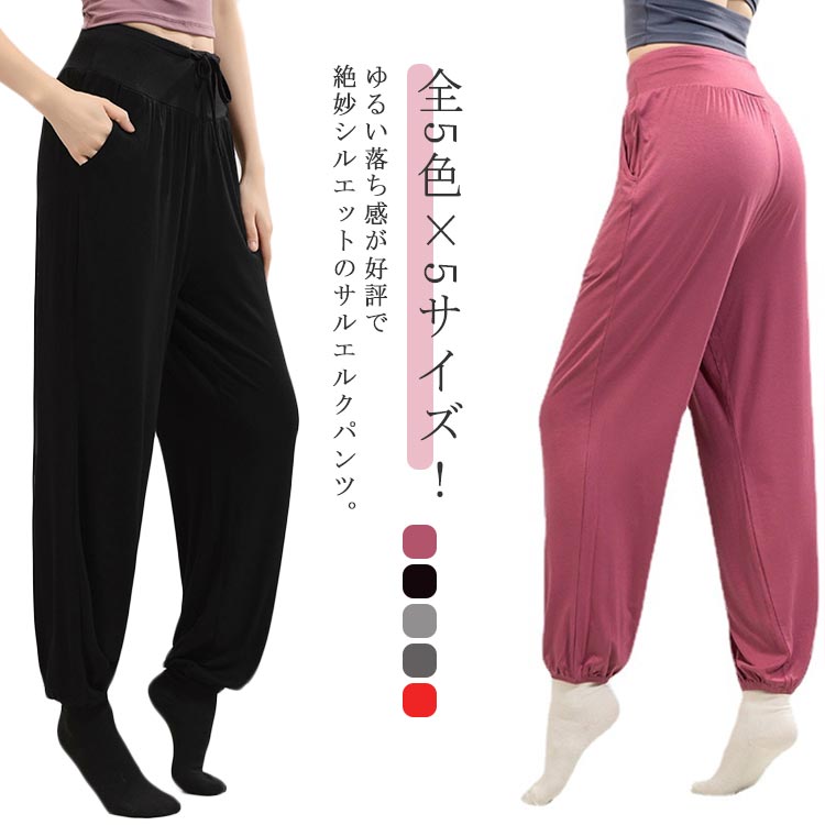 ヨガパンツ ヨガウェア ボトムス ダンスパンツ ドレープ サルエルパンツ ルームウェア ジョガーパンツ ダンス 練習 ゆったり 大きサイズ シンプル おしゃれ 送料無料