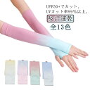 冷感 アームカバー UVカット レディース メンズ UPF50+ 接触冷感 ロング グラデーション 夏用 吸汗速乾 日焼け対策 紫外線対策 日焼け防止 手袋 UV スポーツ 腕 カバー アウトドア ランニング 運転用 ユニセックス 送料無料