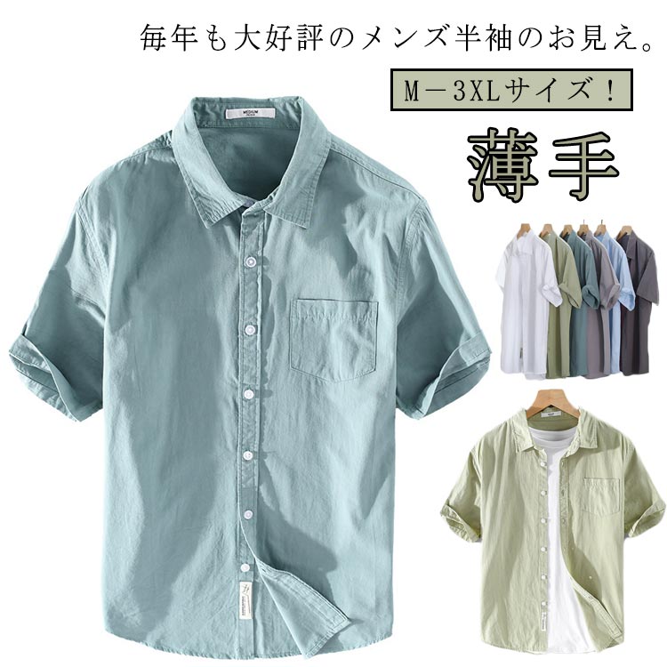 Casual Shirts - シャツ メンズ カジュアルシャツ 半袖シャツ　ビジネスシャツ　コットン　綿　トップス　レギュラーカラー　白シャツ　　無地シャツ　薄手　夏　秋 送料無料