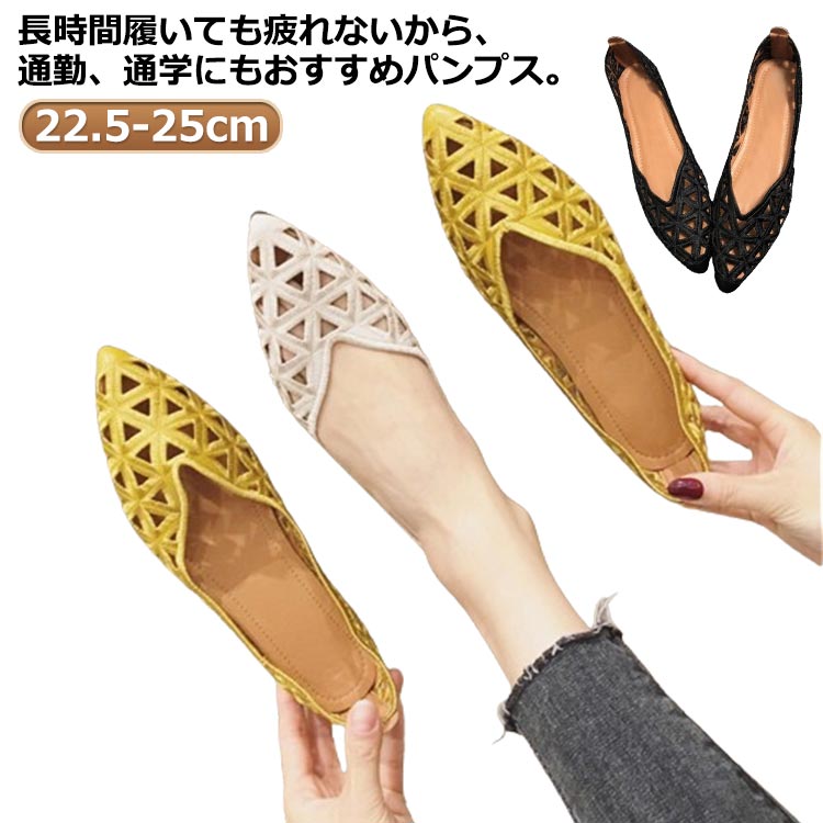 ポインテッドトゥ 痛くない パンプス フラットシューズ フラットパンプス 夏 フラットシューズ 歩きやすい 透かし 走れる 春 夏 秋 ぺたんこ 通勤 通学 柔らか かわいい おしゃれ ローヒール