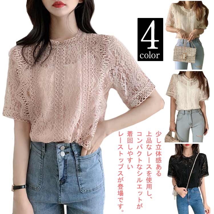 レース ブラウス 白 黒 結婚式 二次会 オフィス カジュアル 半袖 トップス 入学式 卒業式 総レース フォーマル シャツ ハイネック 裏地付き キレイめ 20代 30代 春 夏 秋 送料無料