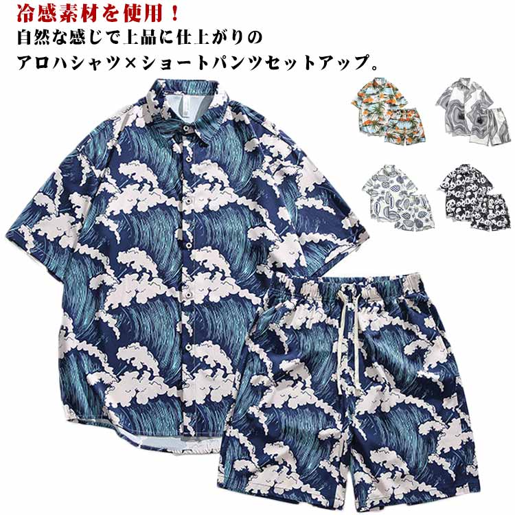 夏 半袖 カジュアルシャツ アロハシャツ メンズ 冷感 ハーフパンツ 総柄シャツ 半ズボン ショートパンツ シャツ セットアップ 上下セット 開襟 春夏 夏服 リラックス カジュアル おしゃれ 涼しげ M L XL 2XL