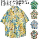 シャツ 全20種 メンズ 開襟シャツ カジュアルシャツ アロハシャツ 葉柄 レディース 半袖シャツ シャツ 総柄シャツ 大きいサイズ 男女兼用 花柄 涼しげ ア...