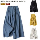 ワイドパンツ 夏 リネンパンツ 綿麻 ガウチョパンツ レディース パンツ ワイド 無地 ガウチョ ズボン ウエストゴム カジュアル 9分丈 大きいサイズ 体型カ...