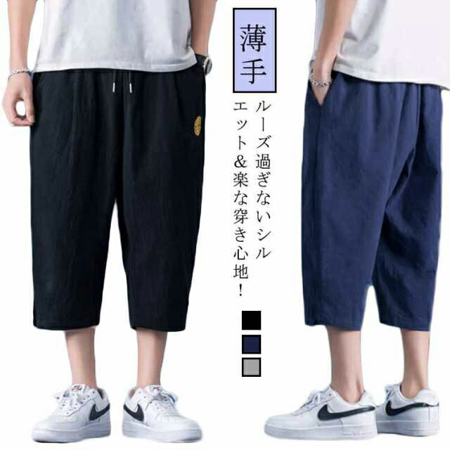 クロップドパンツ メンズ 七分丈 カジュアルパンツ クロップド丈 サルエルパンツ 綿麻 パンツ 薄手 リラックス ウエストゴム 大きサイズ 春夏 30代 40代 20代 送料無料