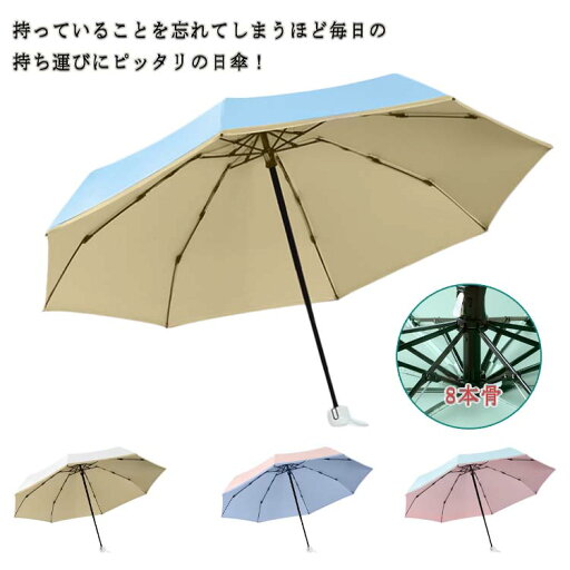 8本骨 ミニ 折りたたみ傘 コンパクト 晴雨兼用 超軽量 折り畳み傘 丈夫 耐風 日傘 雨傘 遮光 折りたたみ 遮熱 超軽量 晴雨兼用傘 耐風撥水 ポケットサイズ 携帯便利 送料無料 8本骨 ミニ 折りたたみ傘 コンパクト 晴雨兼用 超軽量 折り畳み傘 丈夫 耐風 日傘 雨傘 遮光 折りたたみ 遮熱 超軽量 晴雨兼用傘 耐風撥水 ポケットサイズ 携帯便利 送料無料
