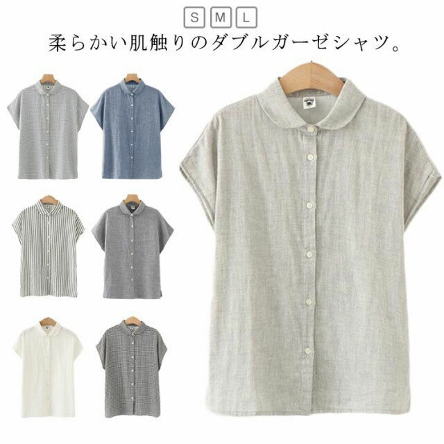 Short Sleeves - ガーゼ シャツ 丸襟 ブラウス レディース 半袖 ガーゼシャツ ダブルガーゼ 綿 トップス 夏 秋 春 無地 チェック ストライプ 柔らかい ナチュラル 可愛い 送料無料
