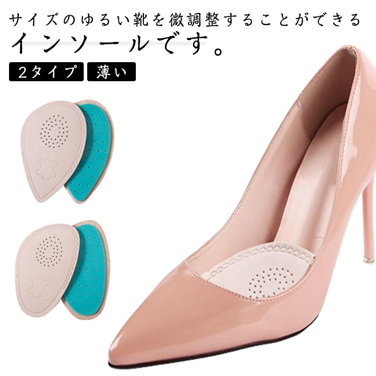 薄い 衝撃吸収 つま先 サイズ調整 ハーフインソール 2足組 ハーフ レディース 本革 インソール 中敷き ローファー パンプス ヒール 革靴 痛み解消 クッション 前滑り防止 疲れない 2タイプ