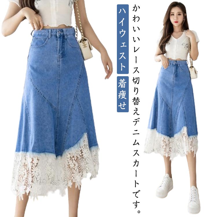 デニムスカート レース切り替え 花レース 着痩せ Aラインスカート フェミニン カジュアル スカート レース切り替えスカート 切り替え オシャレ アシンメトリー ハイウェスト 体型カバー 美脚 S M L XL