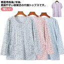 介護用 インナーシャツ 女性用 前開き 下着 長袖/半袖選べる 男性用 4XL トップス 花柄 手術 快適 肌着 レディース 入院 下着 部屋着 半袖 ルームウ...