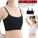ブラ ノンワイヤー 2点セット 胸つぶし 胸を小さく見せるブラ ブラ 胸を小さく 和装ブラ ナベシャツ 胸 細ストラップ バストフラットインナー 補正下着 スポーツブラ 小さく 和装ブラジャー 男装 着痩せ ブラジャー M L XL 着痩せブラ