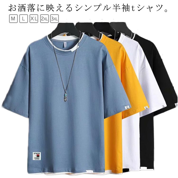 tシャツ メンズ レイヤード 半袖 ラウンドネック Tシャツ カジュアル おしゃれ 無地 トップス 学生 夏 夏服 通勤 通学 20代 30代 大きサイズ 送料無料