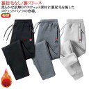 ロングパンツ 裏起毛パンツ メンズ レディース 裏起毛 スウェットパンツ イージーパンツ 冬 厚手 暖かい ウエストゴム 保温 裏ボア 部屋着 運動着 カジュア...