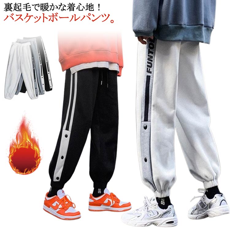 Jersey Pants - バスケパンツ スウェットパンツ ロングパンツ 裏起毛 下 ジャージ ジョガーパンツ バスケットボールパンツ スポーツウェア 大人 チーム 長ズボン 裾ボタン カジュアル 子供 練習着 バスケ 無地 部活 春 秋 冬 バスケットパンツ 黒 白 ホワイト グレー ブラック 送料無料