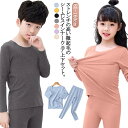 送料無料 キッズ インナー ヒートテック 秋冬 上下セット 男の子 女の子 子供服 肌着 インナーウェア 裏起毛 微起毛 あったかインナー 丸首 長袖tシャツ ...
