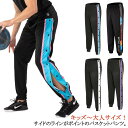 バスケットボールパンツ キッズ ジュニア 大人 メンズ レディース バスケットパンツ スナップボタン 裾ボタン サイドボタン サイドライン 春 夏 秋 冬 長ズ...