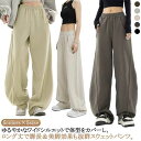 スウェットパンツ レディース ワイド パンツ ワイドパンツ カーブパンツ レディース パンツ ストレートパンツ ウエストゴム ポケット付き ゆったり 体型カバー...