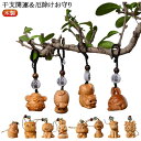 厄除け へび ストラップ 蛇 お守り 鼠 牛 虎 兎 竜 蛇 馬 羊 猿 鶏 犬 豚 ストラップ かわいい 御守り 厄除け 木製 グッズ 携帯ストラップ 落下防止 おしゃれ キーホルダー モチーフ ヘビ 巳 干支 雑貨 財布 厄年 開運 贈り物 送料無料