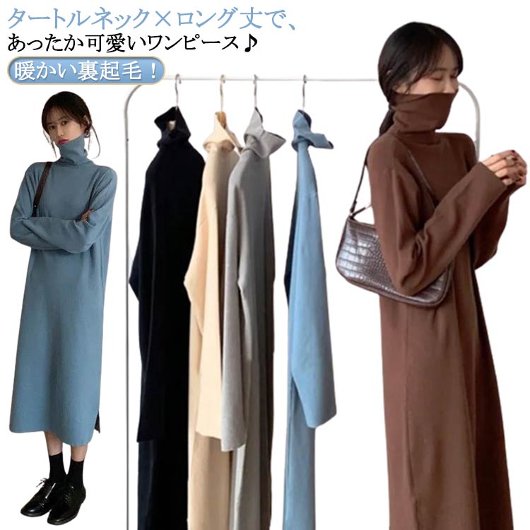 ワンピース 洗える 長袖 レディース ワンピース ロング丈 ストレッチ タートルネック スウェット ボア 裏シャギー 体型隠し シャギー フリース ワンピ ハイネック 膝下 ひざ下 ゆったり 無地 ロングワンピース 体型カバー 大きいサイズ 暖かい 秋冬 送料無料