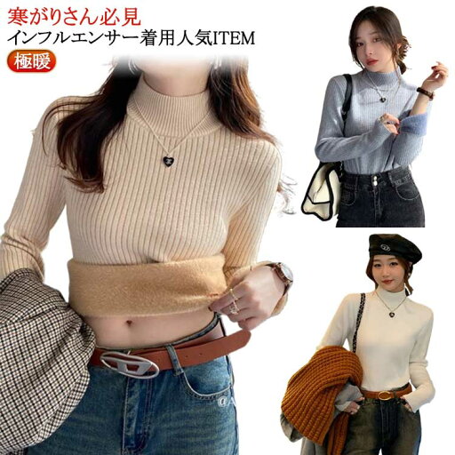 極暖 裏起毛 ニット トップス レディース セーター ハイネック トップス 裏ファー リブ フリルネック フリル 長袖 タートルネック ニット セーター 長袖 タートルネック 無地 暖かい 厚手 暖か 防寒 上品 きれいめ 冬 春秋 送料無料 極暖 裏起毛 ニット トップス レディース セーター ハイネック トップス 裏ファー リブ フリルネック フリル 長袖 タートルネック ニット セーター 長袖 タートルネック 無地 暖かい 厚手 暖か 防寒 上品 きれいめ 冬 春秋 送料無料