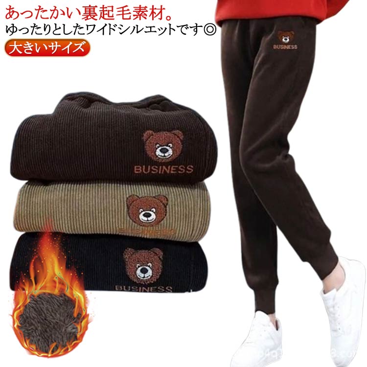 コーデュロイ パンツ リブ 裏起毛 レディース スウェットパンツ ロングパンツ 冬 ウエストゴム 防寒ズボン 裏起毛パンツ 極暖 スカンツ 防寒 スウェット ボトムス 大きいサイズ ロングパンツ ぬくぬく ズボン 大人 カジュアル ルームウェア 秋冬 カジュアル 送料無料