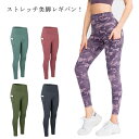 スポーツレギンス ホットヨガ レディース ヨガ ヨガパンツ スポーツスパッツ レギンス 吸汗速乾 ヨガ 着圧レギンス 大きいサイズ 迷彩柄 ポケット付き フィットネスウェア トレーニングウェア ピラティス タイダイ