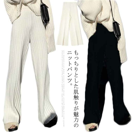 ゆったり ニットパンツ ロング 送料無料 ニット 高級感 伸縮性 パンツ センターシーム ワイド ボトムス 上品 ウエストゴム センターライン 長ズボン 体型カバー ボトムス 送料無料 春 秋 冬 ゆったり ニットパンツ ロング 送料無料 ニット 高級感 伸縮性 パンツ センターシーム ワイド ボトムス 上品 ウエストゴム センターライン 長ズボン 体型カバー ボトムス 送料無料 春 秋 冬