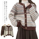 レディース おしゃれ ノルディック 秋冬 カーディガン オーバーサイズ かわいい ゆったり クルーネック 大きめ レトロ ショート丈 カジュアル ノルディック ...