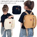 リュック キッズ 子供 ミニ 小さめ ミニリュック 軽量 女の子 男の子 おしゃれ 可愛い クマ くま リュックサック スクエアリュック チェストベルト キッズ...