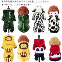 送料無料 犬服 コスプレ あたたかカ 虎 可愛い 着ぐるみ カバーオール つなぎ 秋冬 送料無料 恐竜/ハチ/パンダ/豹/ウサギ/クリスマス/アニマル/チワワ服 ワンちゃん コスチューム フード付き 防寒 2022年 虎 お正月
