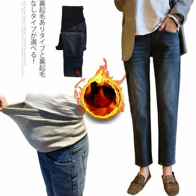 レディース パンツ デニムパンツ ボトムス デニム 裏起毛 九分丈 ジーパン ストレートパンツ マタニティ ゆったり マタニティウェア 産前産後 ストレッチ マタニティパンツ 長ズボン 動きやすい アジャスター付き 調整可能 妊婦服 ダメージ加工